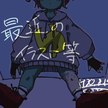 いらしゅと