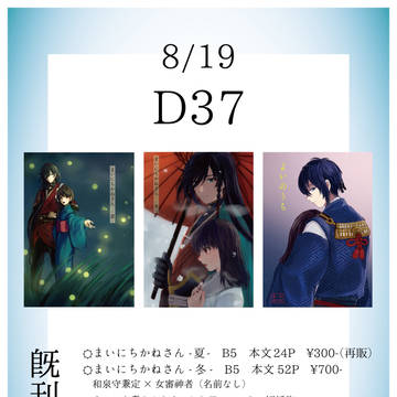 【さにひよ7】おしながき【兼さに】