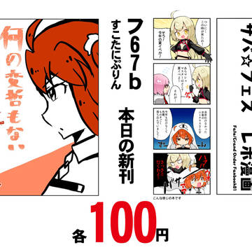 スパコミ関西24のお品書きです