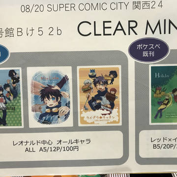 SUPER COMIC CITY関西24 おしながき