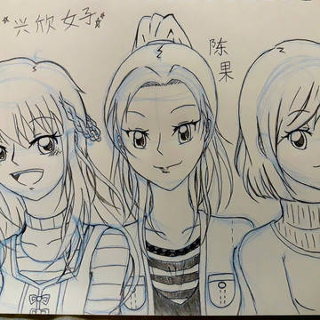 兴欣女子