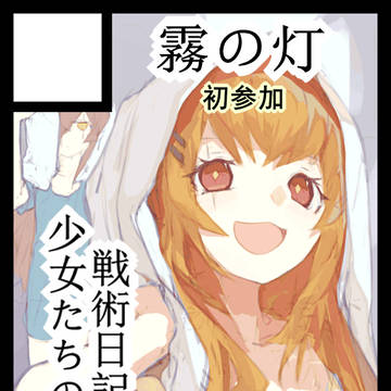 C95申込完了いたしました。