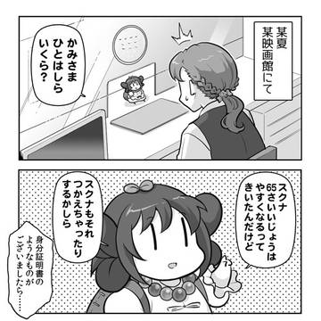 スクナ映画を観るの巻。