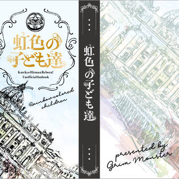 虹色の子供たち（８月２６日復活祭）サンプル＆ストーリー概略