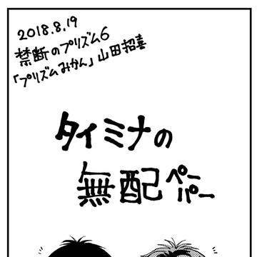 タイミナ無配ペーパー漫画