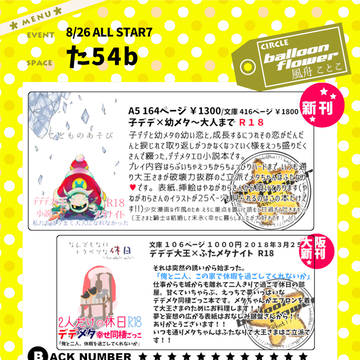 AS7【た54b】風舟ことこ balloon flower