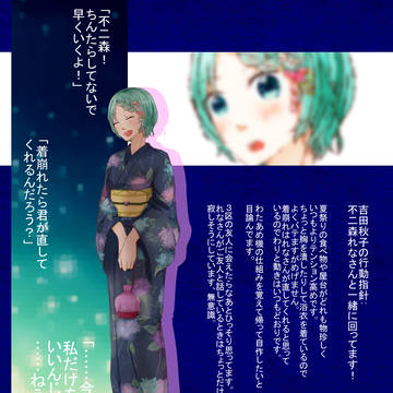【S】吉田秋子【夏祭り】
