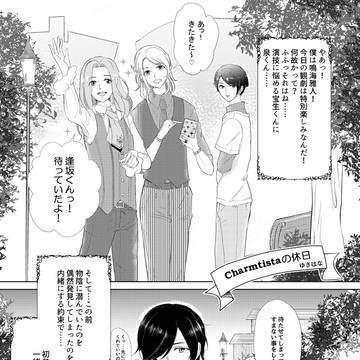 charmtistaの休日