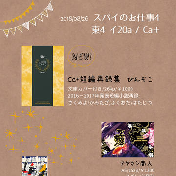 【スパイのお仕事4】お品書き＋文字組サンプル