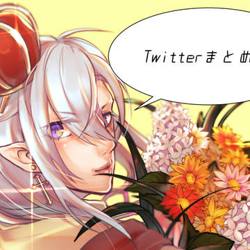 Twitterの落書きまとめたやつ11