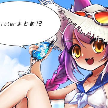 Twitterの落書きまとめたやつ12