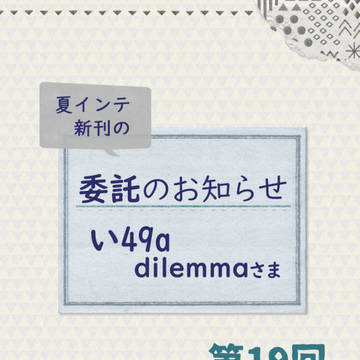 壁博19 委託のお知らせ