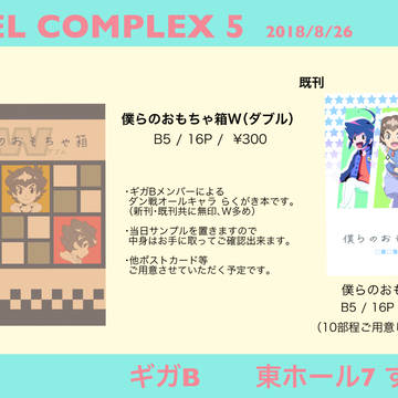 レべコン5 おしながき
