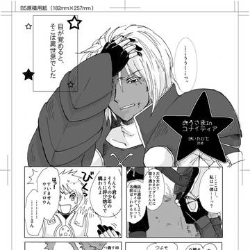 ウッドロウさま本WEB再録