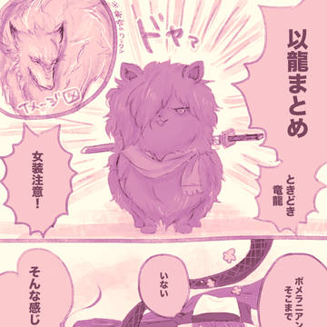 FGOログ(帝都)