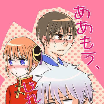 【再録】ああもう、じれったい!(新神)