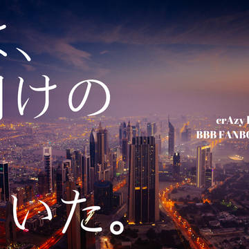 【8/19大阪新刊】彼は、夜明けの色をしていた。【通販】