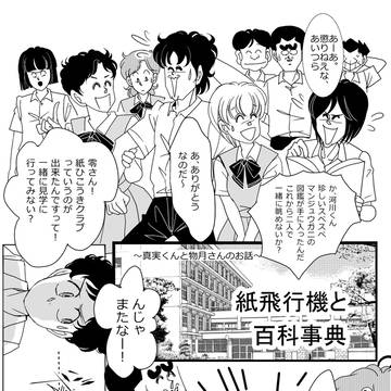 紙飛行機と百科事典