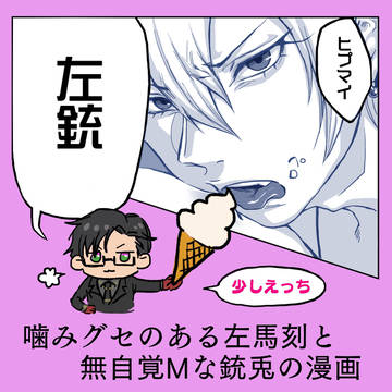 【腐】左銃漫画
