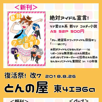 【8/26復活祭!改7】お品書き