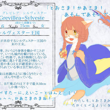 【はじまり】グレビレア＝シルヴェスター【その後】