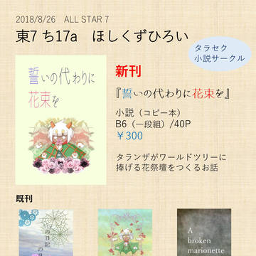 【ALL STAR7】おしながき【新刊】