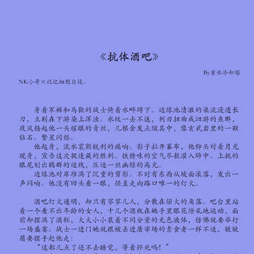 抗体酒吧