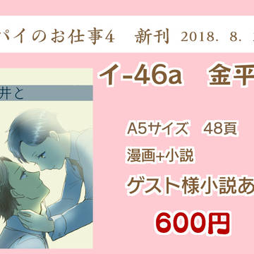 8/26スパイのお仕事4サンプル【イ46a・金平糖】