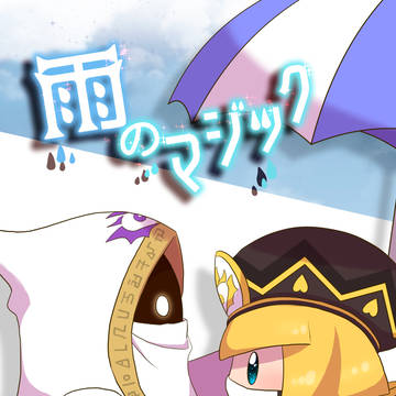 【ALLSTAR7】雨のマジック
