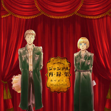 8/26壁博発行・再録サンプル
