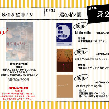 【8/26壁博19】おしながき【ゴロ兵3】