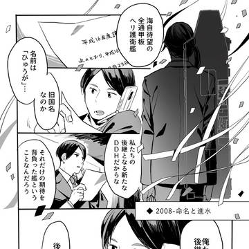 艦艇擬人化/くらまとひゅうが