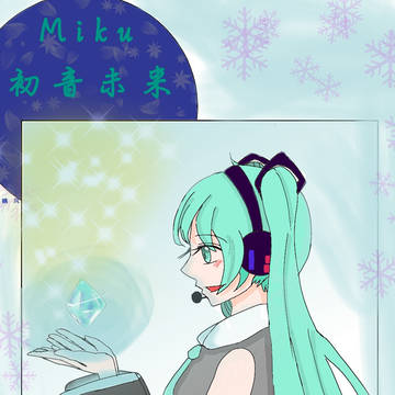 莹石-初音