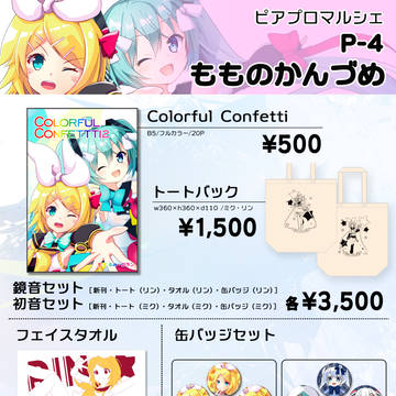 ピアプロマルシェ　おしながき