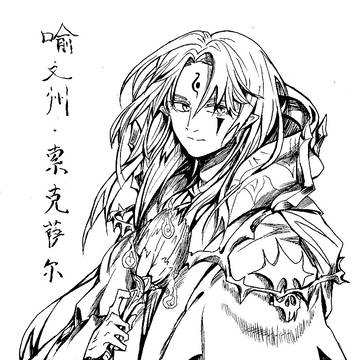 喻文州