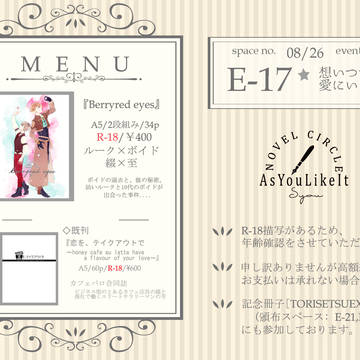 0826 綴至オンリー お品書き