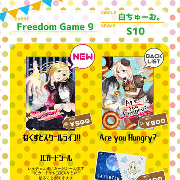 【8/26】おしながき【FreedomGame9】