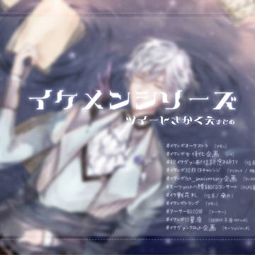 イケシリ企画絵log
