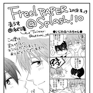 Splash!10ペーパー＆通販のお知らせ