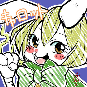 キャロット