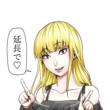 加藤さん延長で!