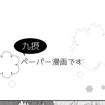 8/19インテペーパー【九摂】
