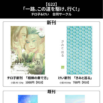 8/26 主カミュオンリー おしながき 【G22】