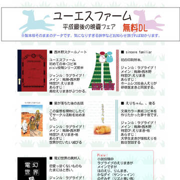 ユーエスファーム・無料DL＆在庫宣伝