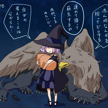 『彼女は僕の…』【魔女集会】