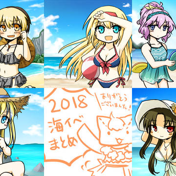 AUC海イベント2018