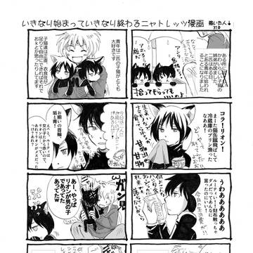 にゃとれっつ（カトレット姉弟の猫化）4コマ