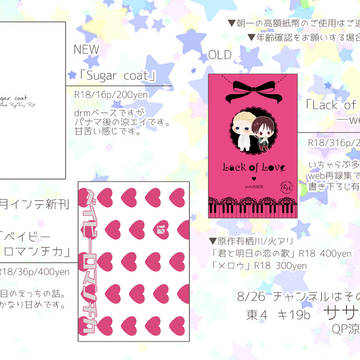 【8/26チャンまま】おしながき