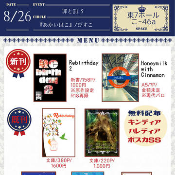 無題【大罪/キンディア】8/26 罪と罰 5　おしながき