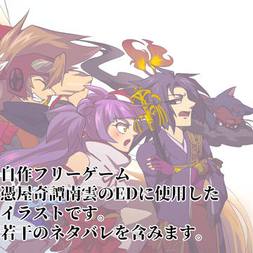 フリーゲーム【憑屋奇譚南雲】EDイラスト